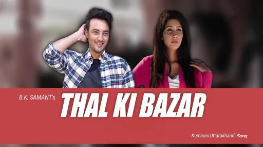 Thal Ki Bazar Lyrics - B. K. Samant