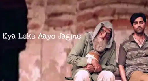 Kya Leke Aayo Jagme Lyrics - Gulabo Sitabo
