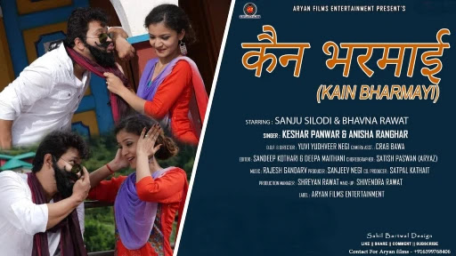 Kain Bharmai Lyrics - Keshar Panwar