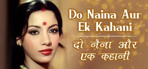 Do Naina Aur Ek Kahani Song Lyrics