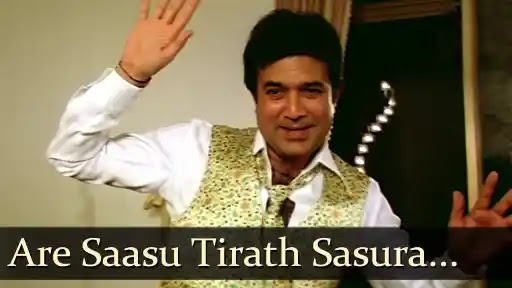 Are Saasu Tirath Sasura Lyrics - Kishore Kumar