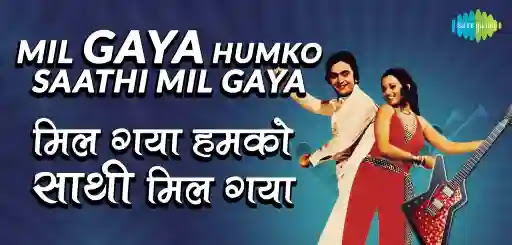 Mil Gaya Humko Song Lyrics