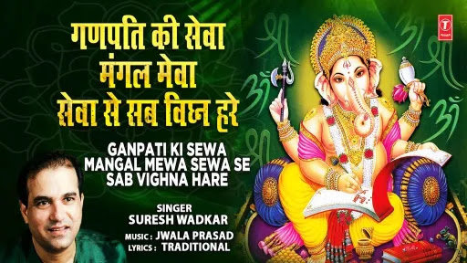 Ganpati Ki Sewa Aarti Lyrics - Suresh Wadkar