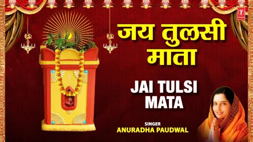 Jai Tulsi Mata Aarti Lyrics - Anuradha Paudwal