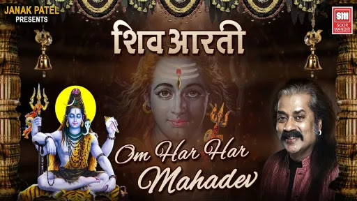 Om Har Har Mahadev Aarti Lyrics - Hariharan