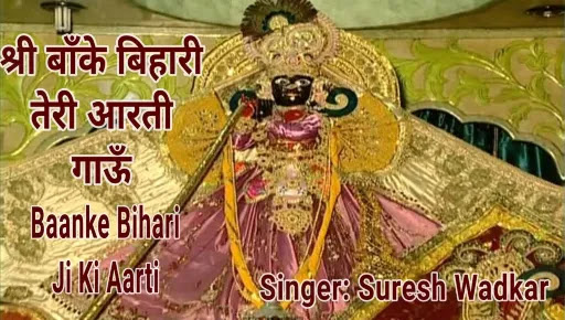 Shree Banke Bihari Teri Aarti Lyrics - Suresh Wadkar