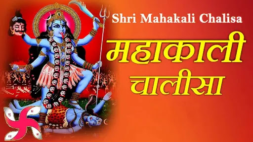 Shri Mahakali Chalisa Lyrics - Chetna