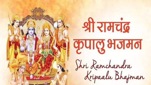 Shri Ram Chandra Kripalu Bhajman Lyrics