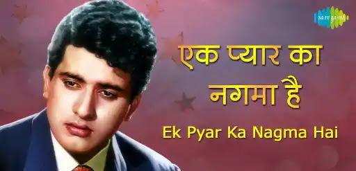 Ek Pyar Ka Naghma Hai Lyrics - Shor