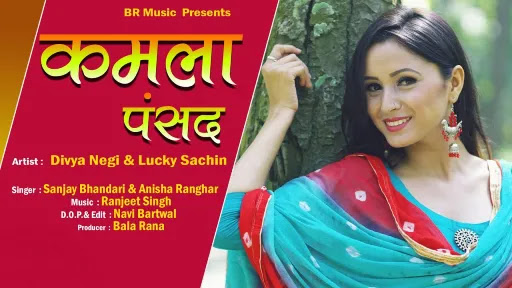 Kamla Pasand Lyrics - Sanjay Bhandari