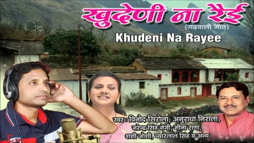 Khudeni Na Rayee Lyrics - Vinod Sirola