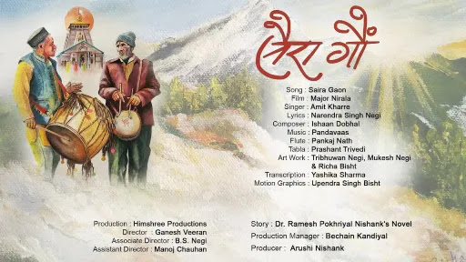 Saira Gaon Lyrics - Amit Khare - Deepak Naithani