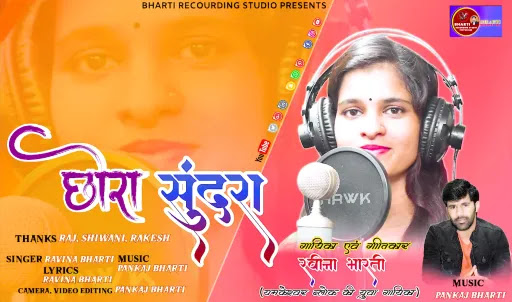 Chhora Sundra Lyrics – Ravina Bharti