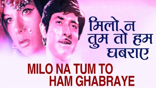 Milo Na Tum To Hum Ghabraye Lyrics - Lata Mangeshkar
