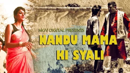 Nandu Mama Ki Syali Lyrics - Gunjan Dangwal