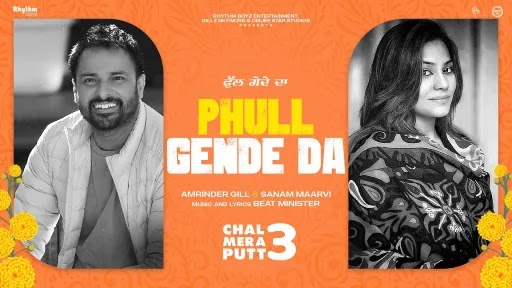 Phull Gende Da Lyrics - Amrinder Gill - Sanam Maarvi