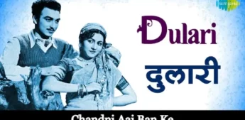 Chandni Aai Ban Ke Lyrics - Dulari