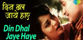 Din Dhal Jaye Haye Lyrics - Guide