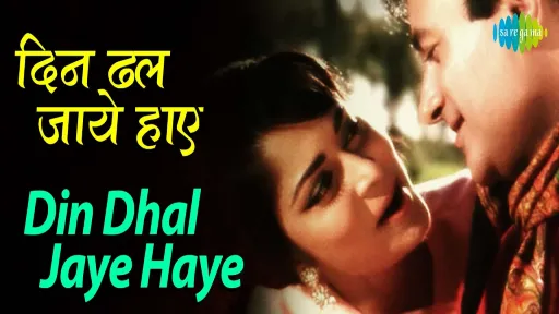 Din Dhal Jaye Haye Lyrics - Guide