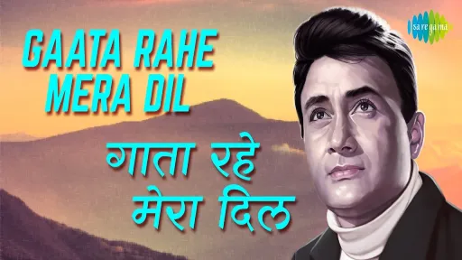 Gaata Rahe Mera Dil Lyrics - Guide