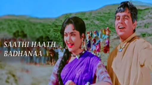 Saathi Haath Badhana Lyrics - Naya Daur