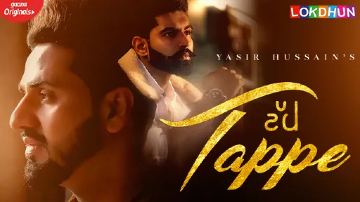 Tappe Lyrics - Yasir Hussain