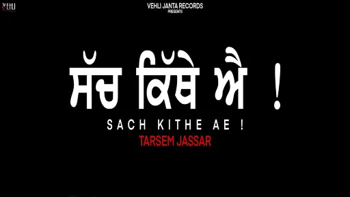 Sach Kithe Ae Lyrics - Tarsem Jassar