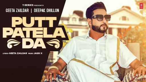 Putt Patela Da Lyrics - Geeta Zaildar Deepak Dhillon