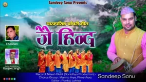 Jai Hind Lyrics - Sandeep Sonu