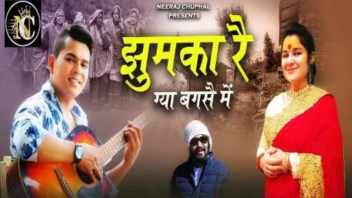 Jhumka Reigya Bagsa Main Lyrics - Neeraj Chuphal - Khushi Joshi