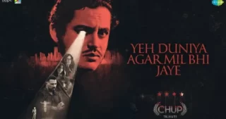 Yeh Duniya Agar Mil Bhi Jaye Lyrics - Chup