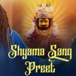 Khatu Shyam Bhajan Lyrics - Hansraj Raghuwanshi